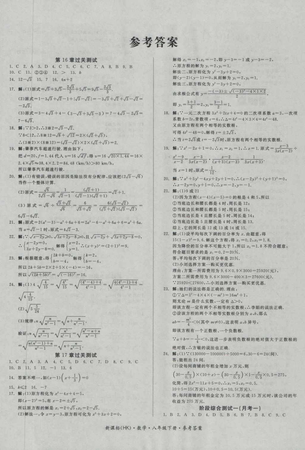 2018年全品小复习八年级数学下册沪科版 第1页