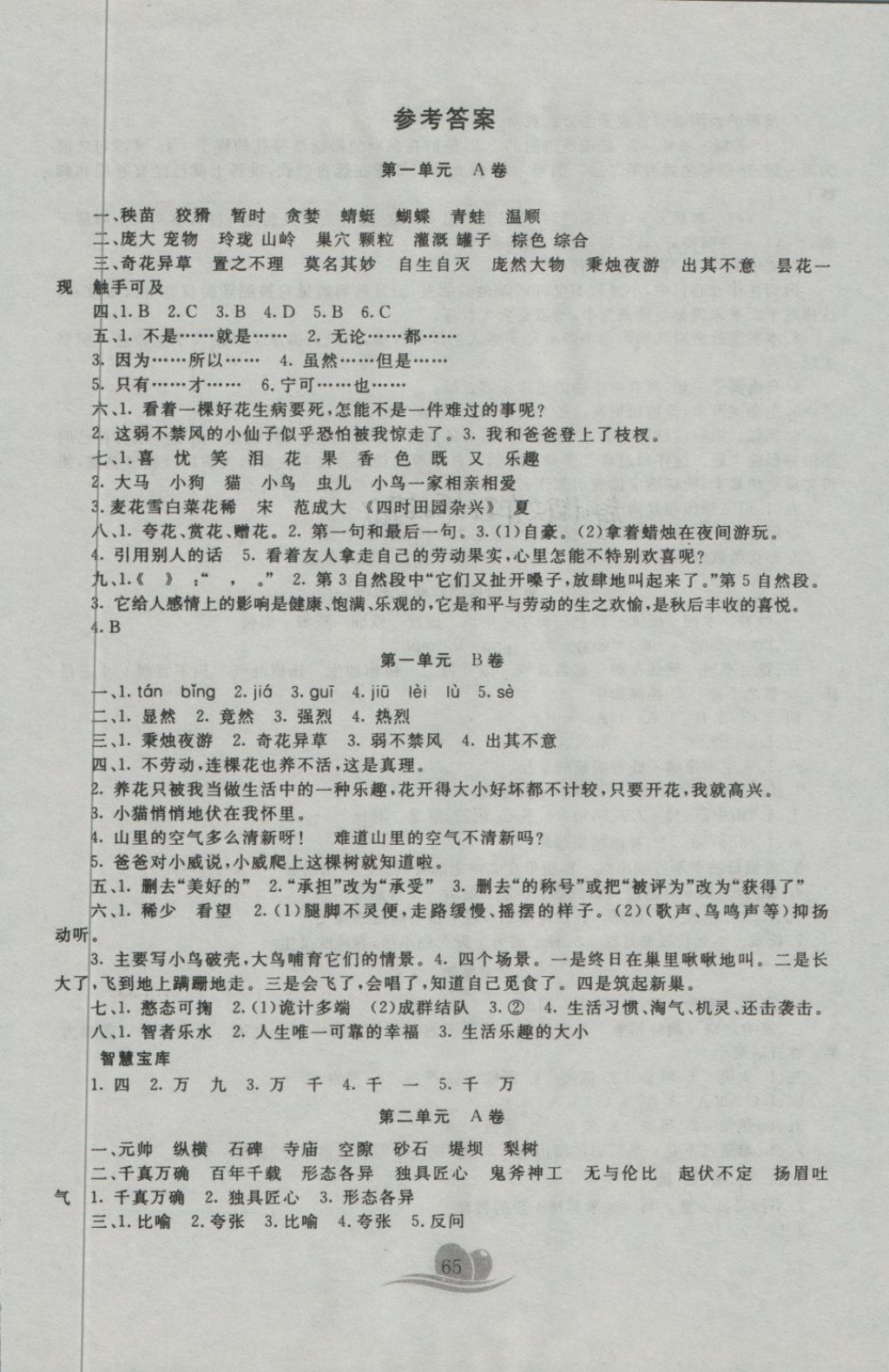 2018年黃岡海淀大考卷單元期末沖刺100分六年級語文下冊北師大版 第1頁