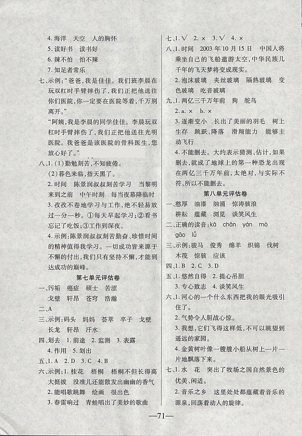 2018年考卷王單元檢測(cè)評(píng)估卷四年級(jí)語(yǔ)文下冊(cè)西師大版 第7頁(yè)