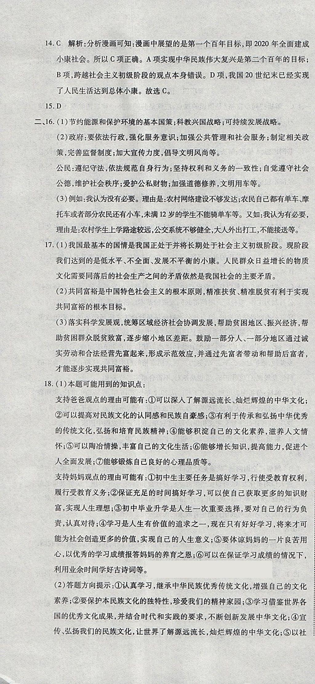 2018年初中學(xué)業(yè)水平測試用書激活中考思想品德 第34頁