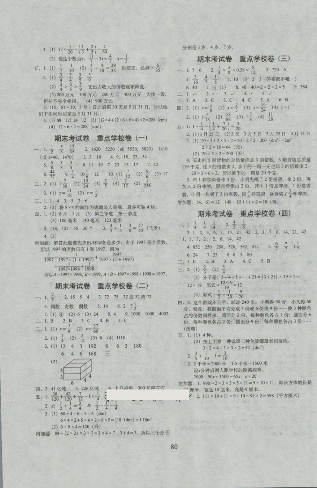 2018年期末冲刺100分完全试卷五年级数学下册北京课改版 第4页