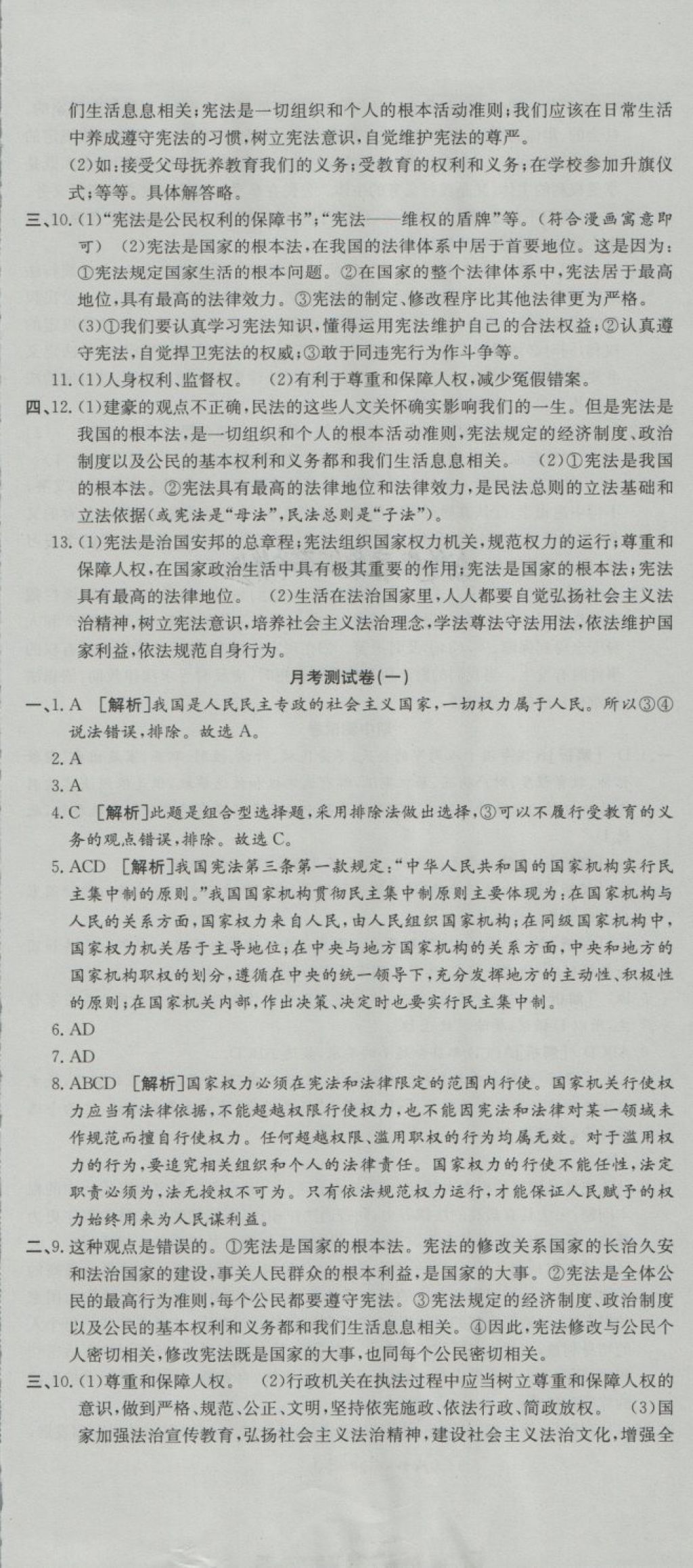 2018年高分装备复习与测试八年级道德与法治下册人教版 第2页