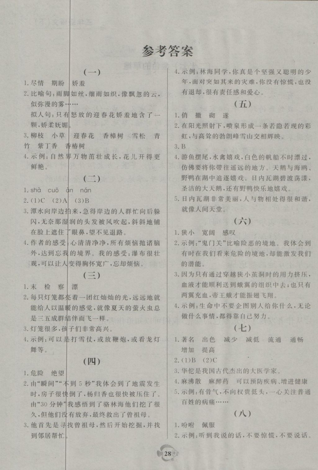 2018年黄冈名卷三年级语文下册苏教版 第5页