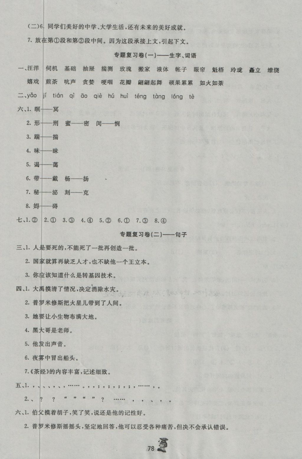 2018年百分金卷奪冠密題六年級(jí)語文下冊(cè)語文版 第6頁