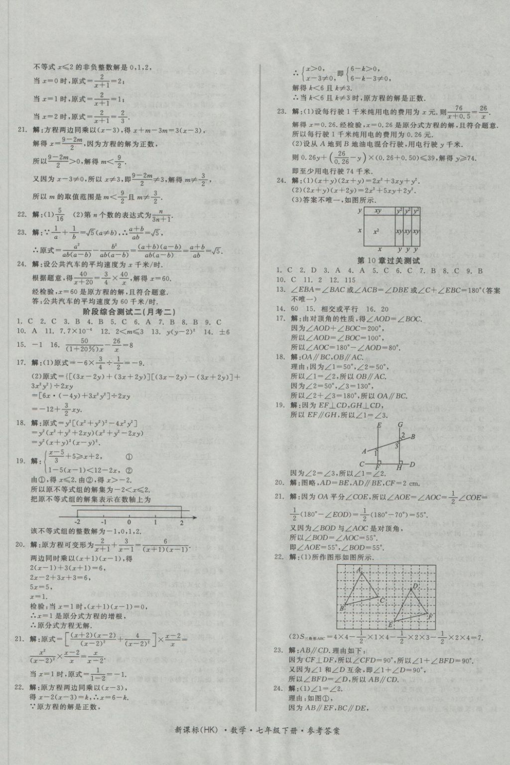 2018年全品小復習七年級數(shù)學下冊滬科版 第5頁