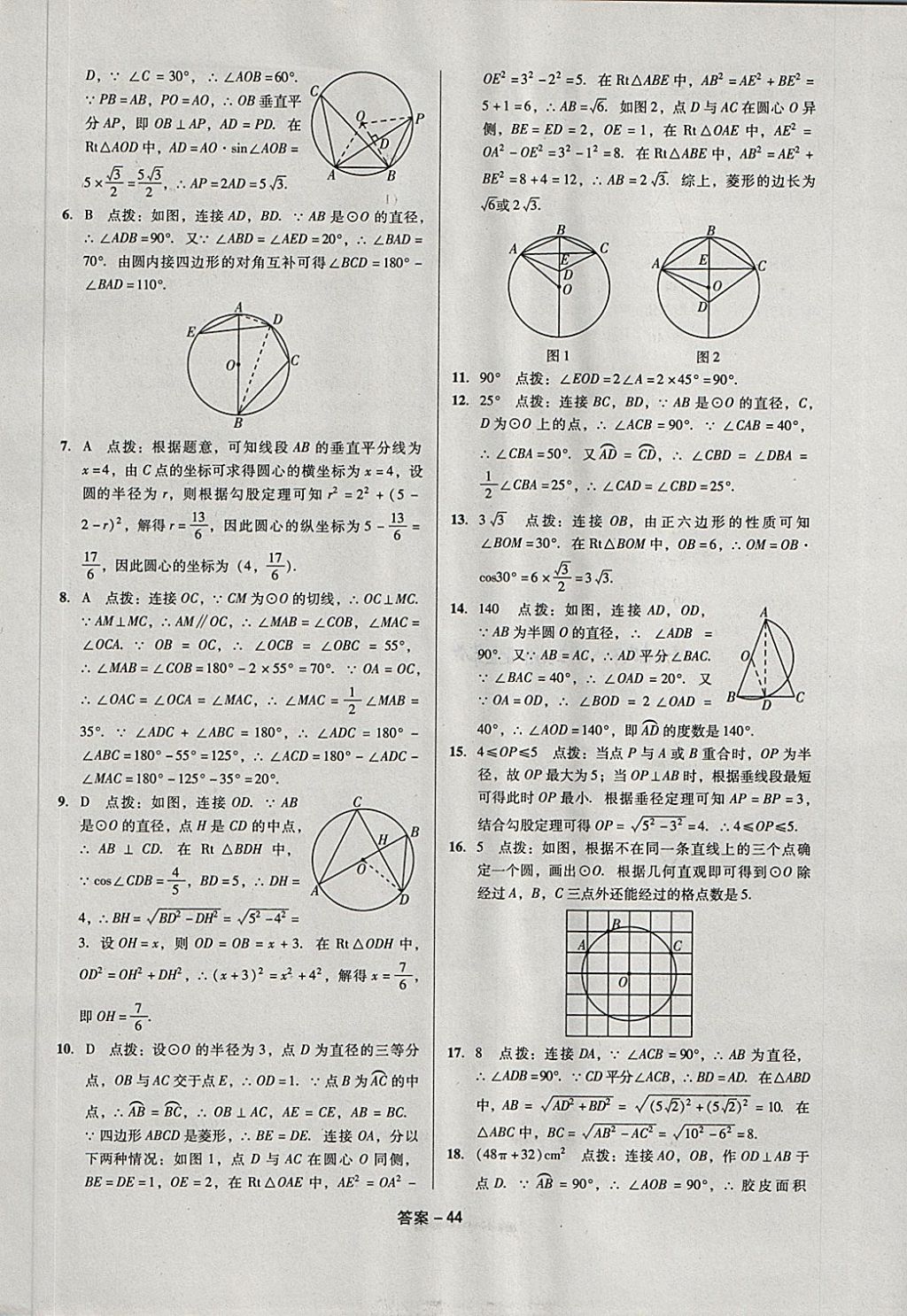 2018年全國(guó)歷屆中考真題分類(lèi)一卷通數(shù)學(xué) 第44頁(yè)