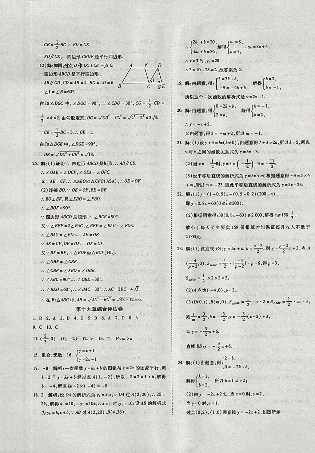 2018年一線調(diào)研卷八年級(jí)數(shù)學(xué)下冊(cè)人教版 第5頁