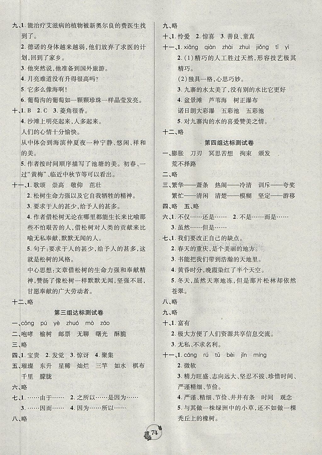 2018年樂學(xué)名校點(diǎn)金卷五年級(jí)語文下冊(cè)西師大版 第2頁