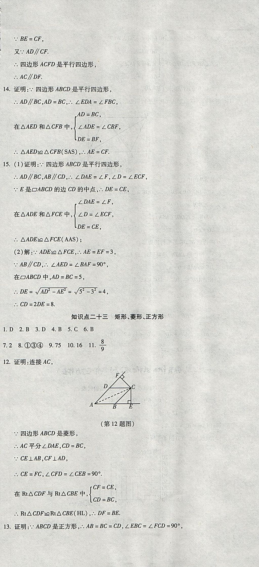 2018年初中學(xué)業(yè)水平測試用書激活中考數(shù)學(xué) 第15頁