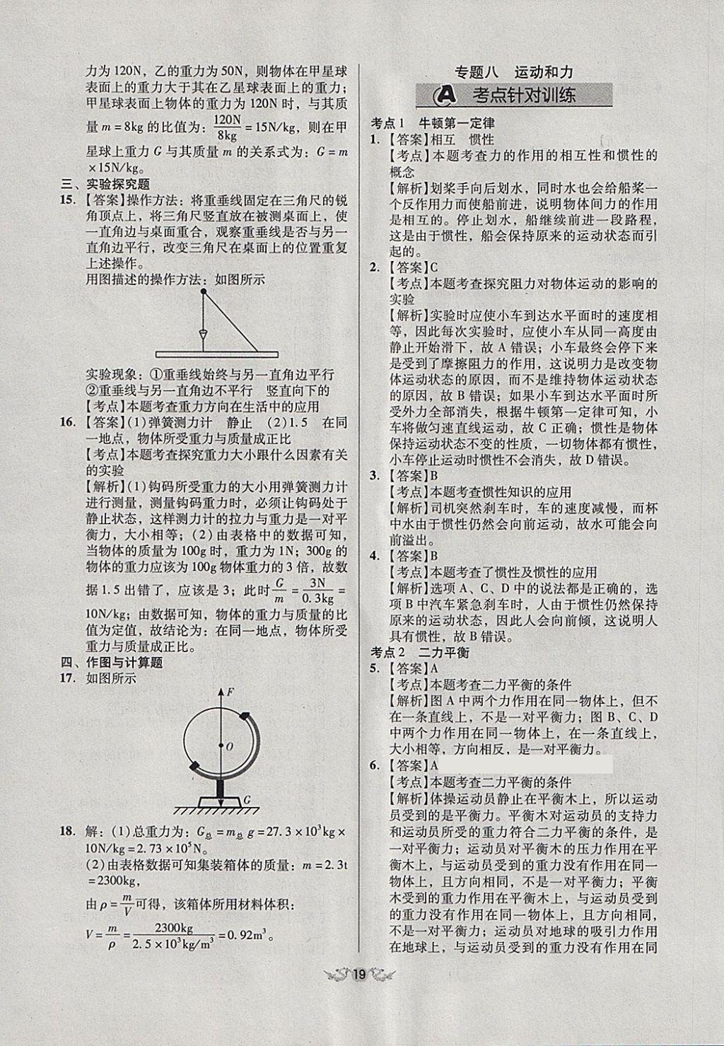 2018年全國歷屆中考真題分類一卷通物理 第19頁