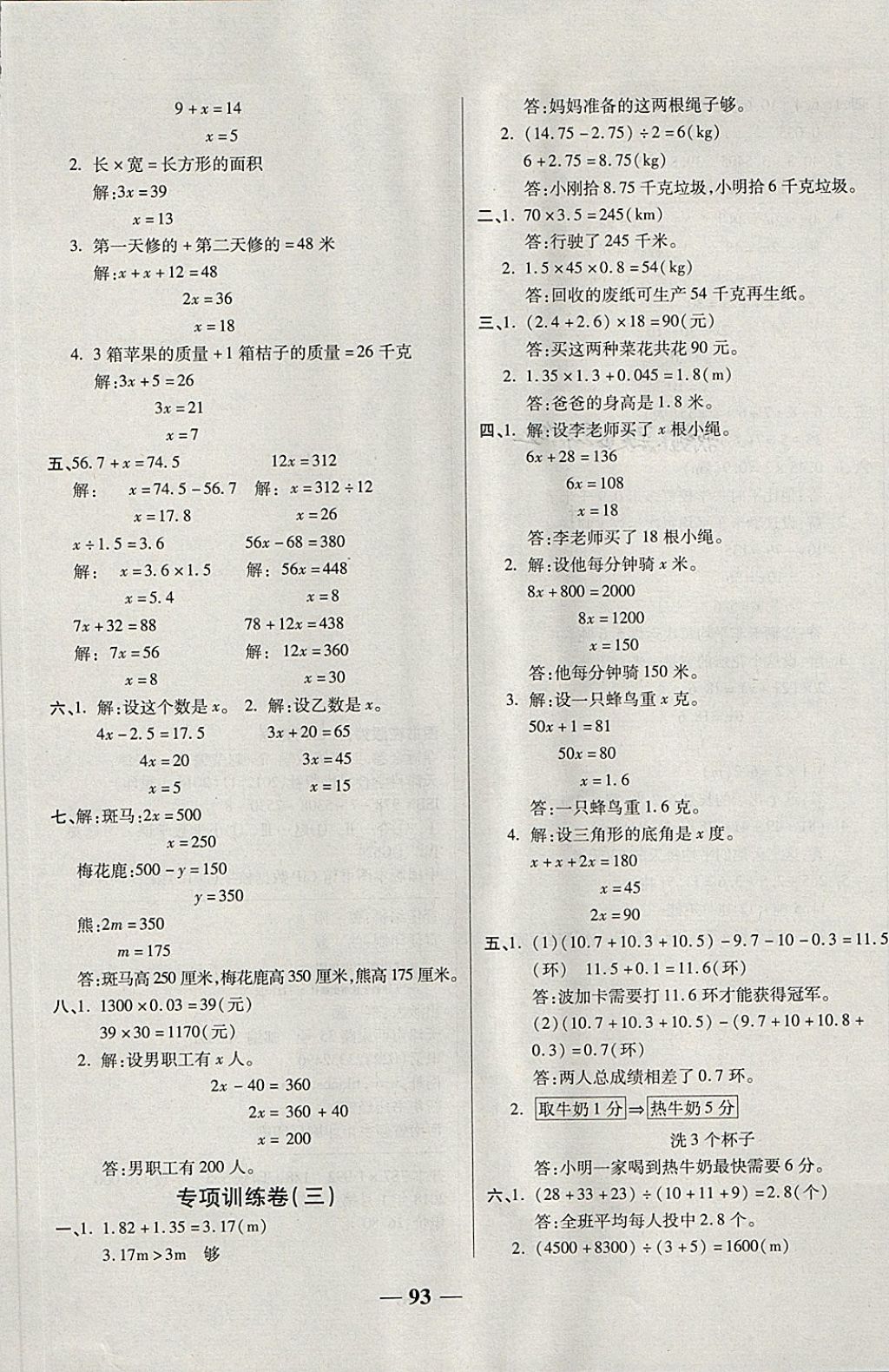 2018年奪冠金卷考點(diǎn)梳理全優(yōu)卷四年級數(shù)學(xué)下冊北師大版 第5頁