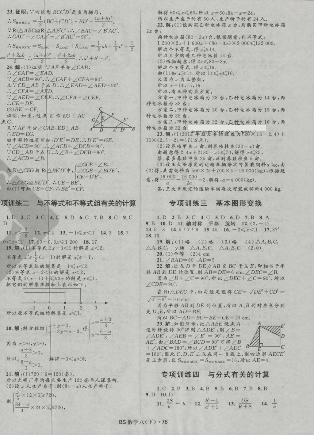 2018年奪冠百分百初中優(yōu)化測試八年級數(shù)學(xué)下冊北師大版 第6頁