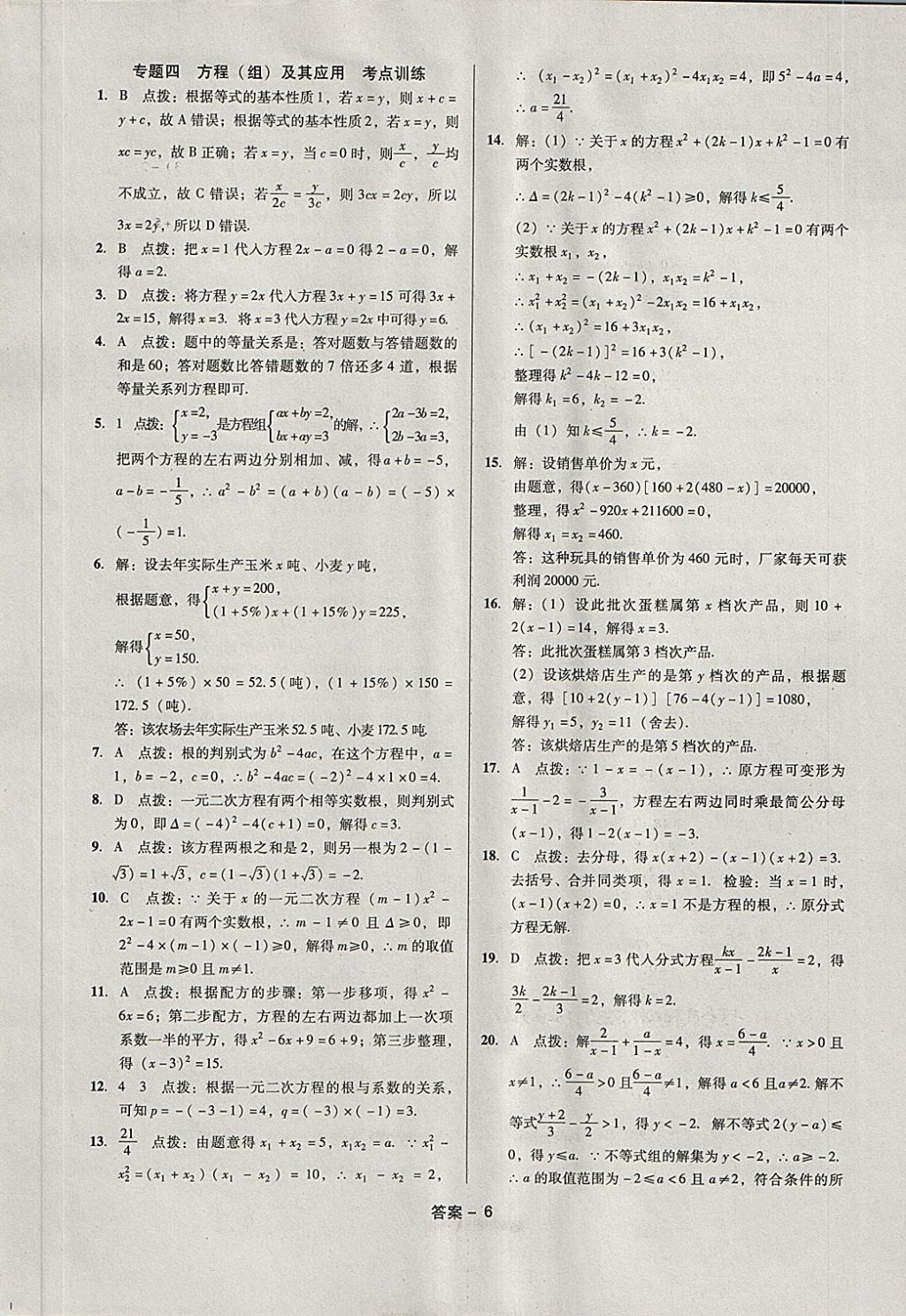 2018年全國歷屆中考真題分類一卷通數(shù)學 第6頁