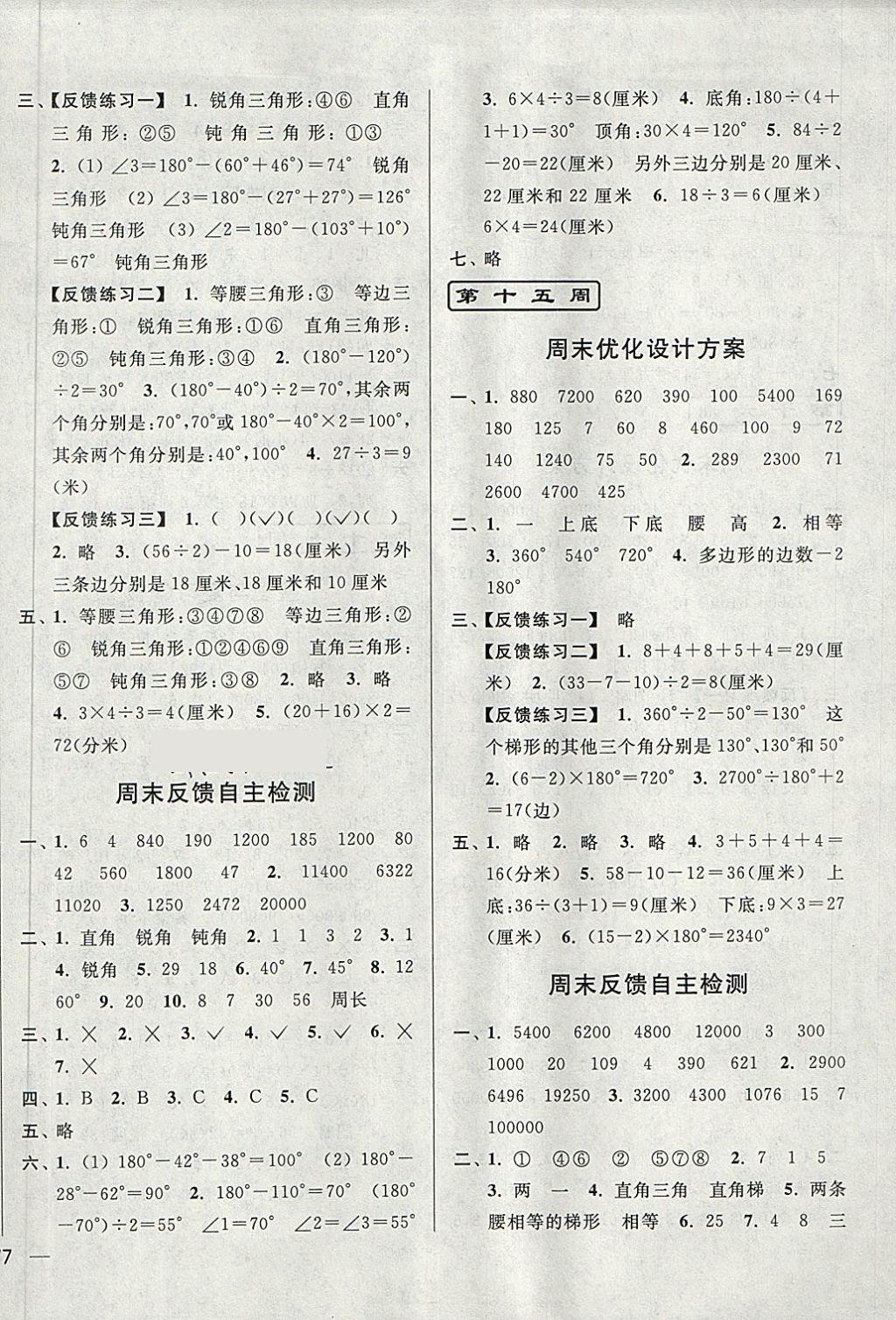 2018年亮點給力周末優(yōu)化設(shè)計大試卷四年級數(shù)學(xué)下冊江蘇版 第10頁