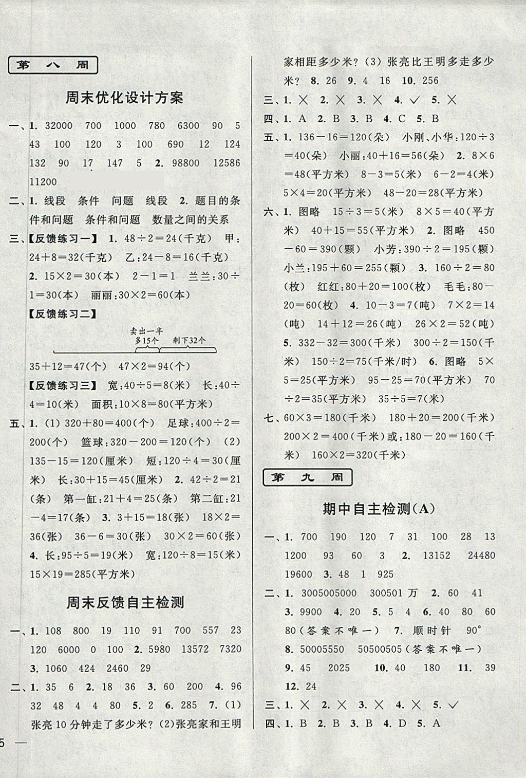 2018年亮點給力周末優(yōu)化設計大試卷四年級數(shù)學下冊江蘇版 第6頁