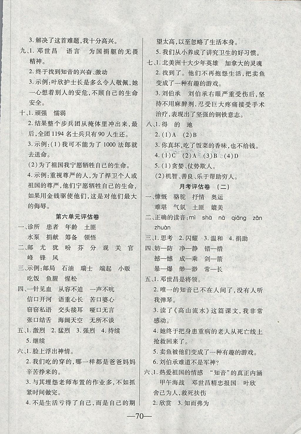 2018年考卷王單元檢測評估卷四年級語文下冊西師大版 第6頁