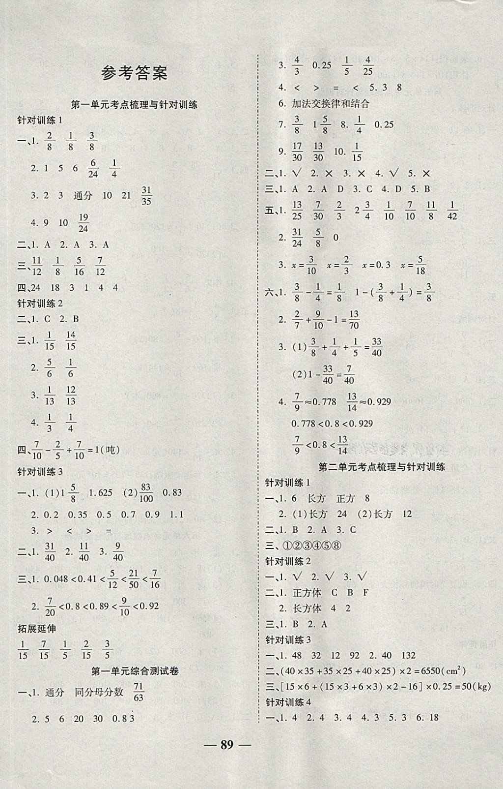 2018年奪冠金卷考點梳理全優(yōu)卷五年級數(shù)學下冊北師大版 第1頁