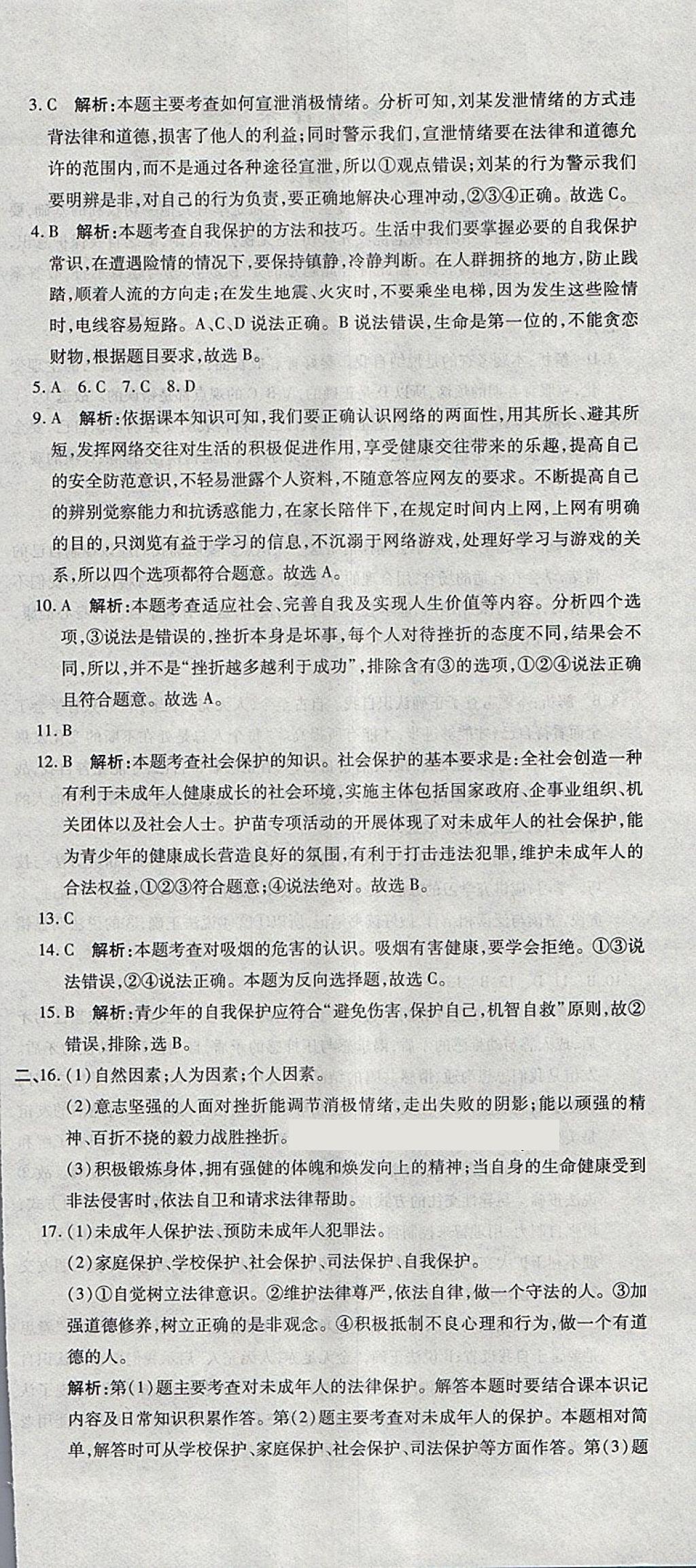 2018年初中學(xué)業(yè)水平測試用書激活中考思想品德 第6頁