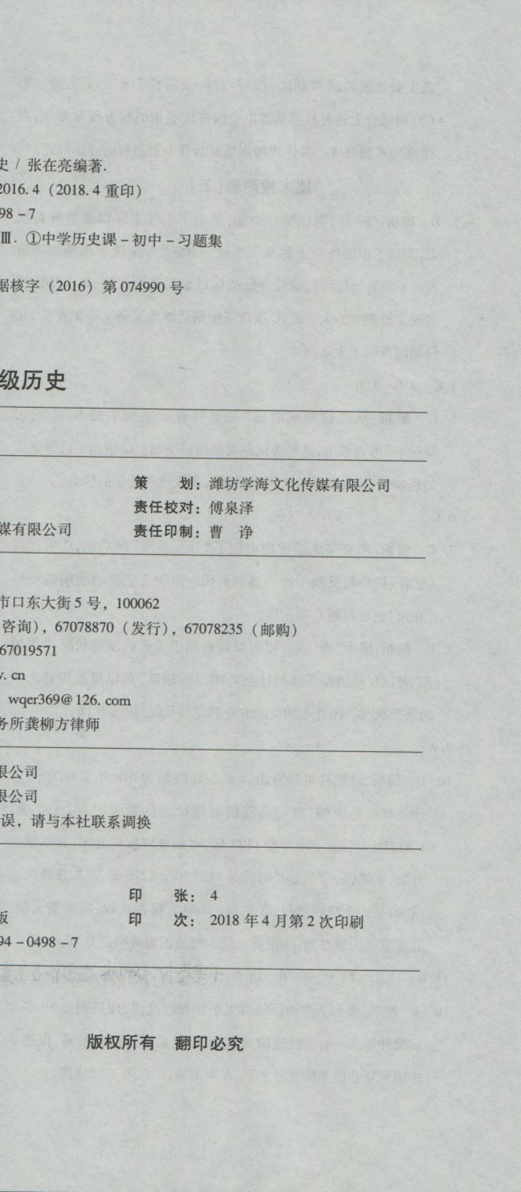 2018年奪冠沖刺卷七年級(jí)歷史下冊(cè)人教版 第24頁(yè)