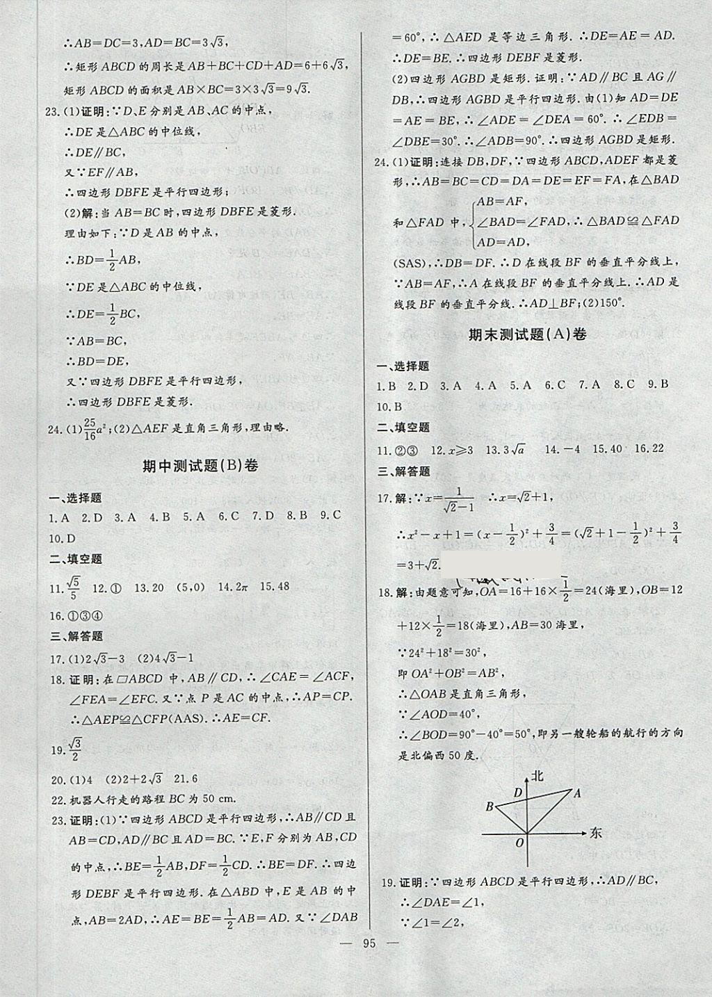 2018年新疆名校單元檢測卷八年級數(shù)學(xué)下冊 第7頁