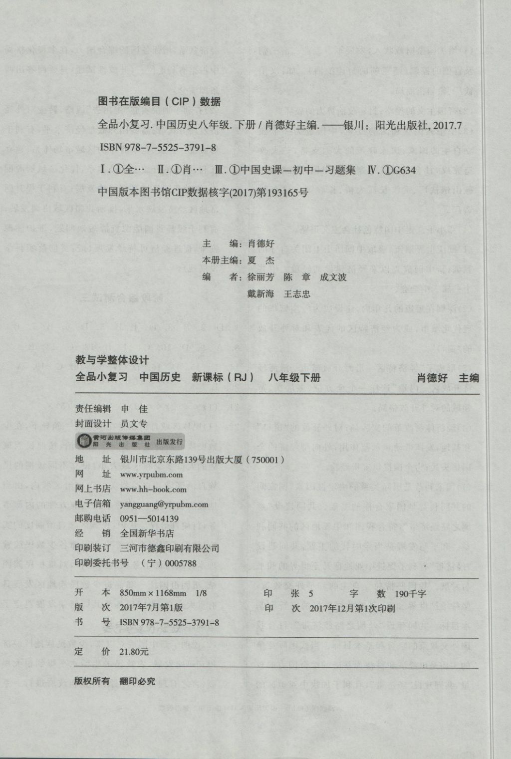 2018年全品小復(fù)習(xí)八年級中國歷史下冊人教版 第8頁