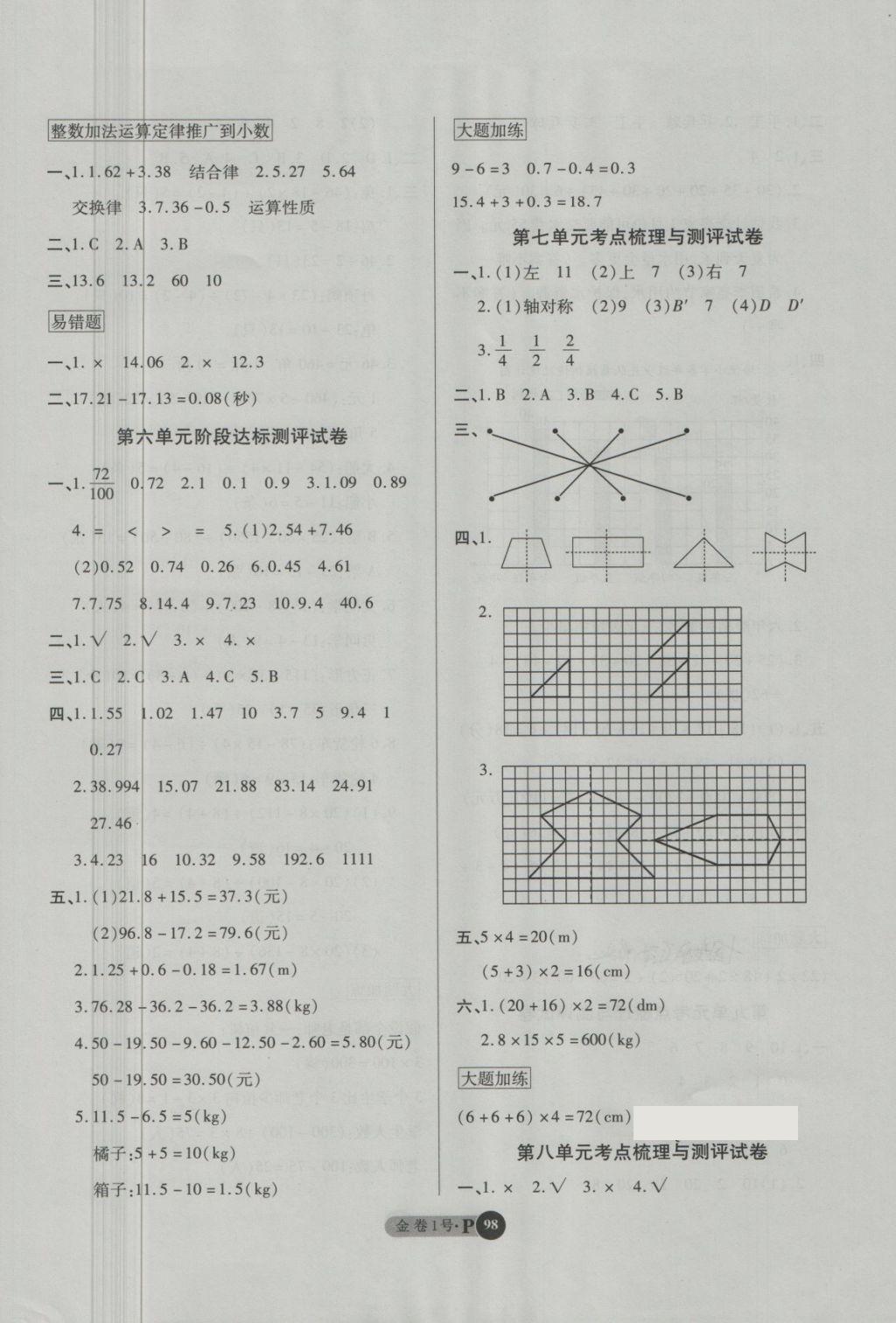 2018年培優(yōu)小狀元培優(yōu)金卷1號(hào)四年級(jí)數(shù)學(xué)下冊(cè) 第6頁(yè)