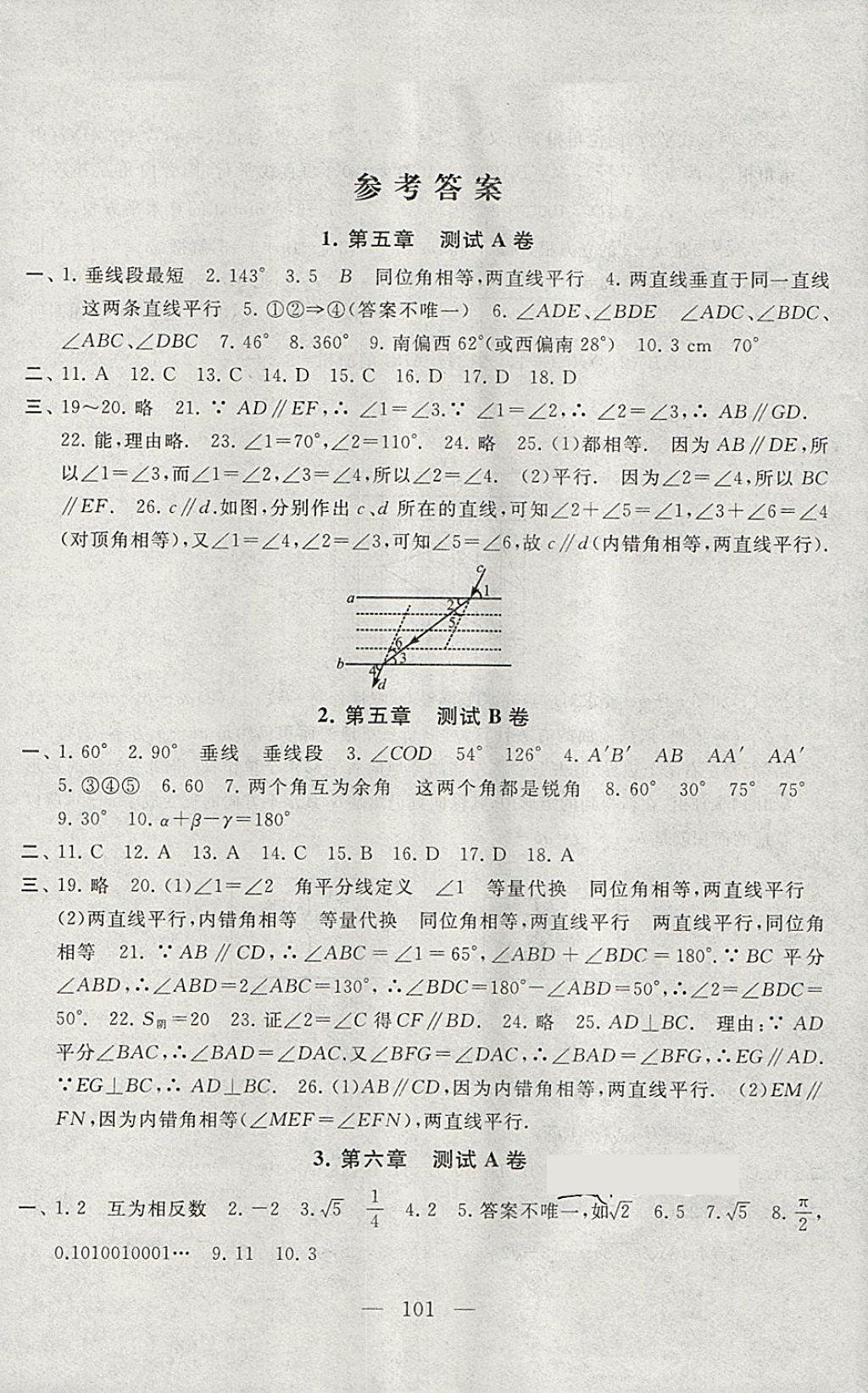 2018年启东黄冈大试卷七年级数学下册人教版 第1页