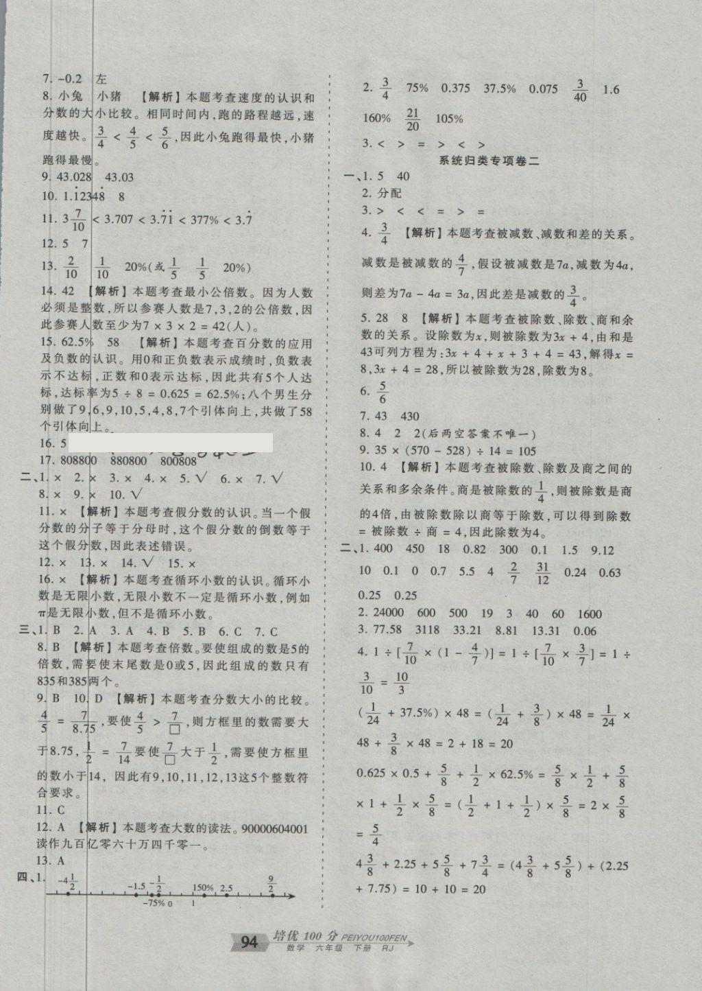 2018年王朝霞培優(yōu)100分六年級數(shù)學下冊人教版 第6頁