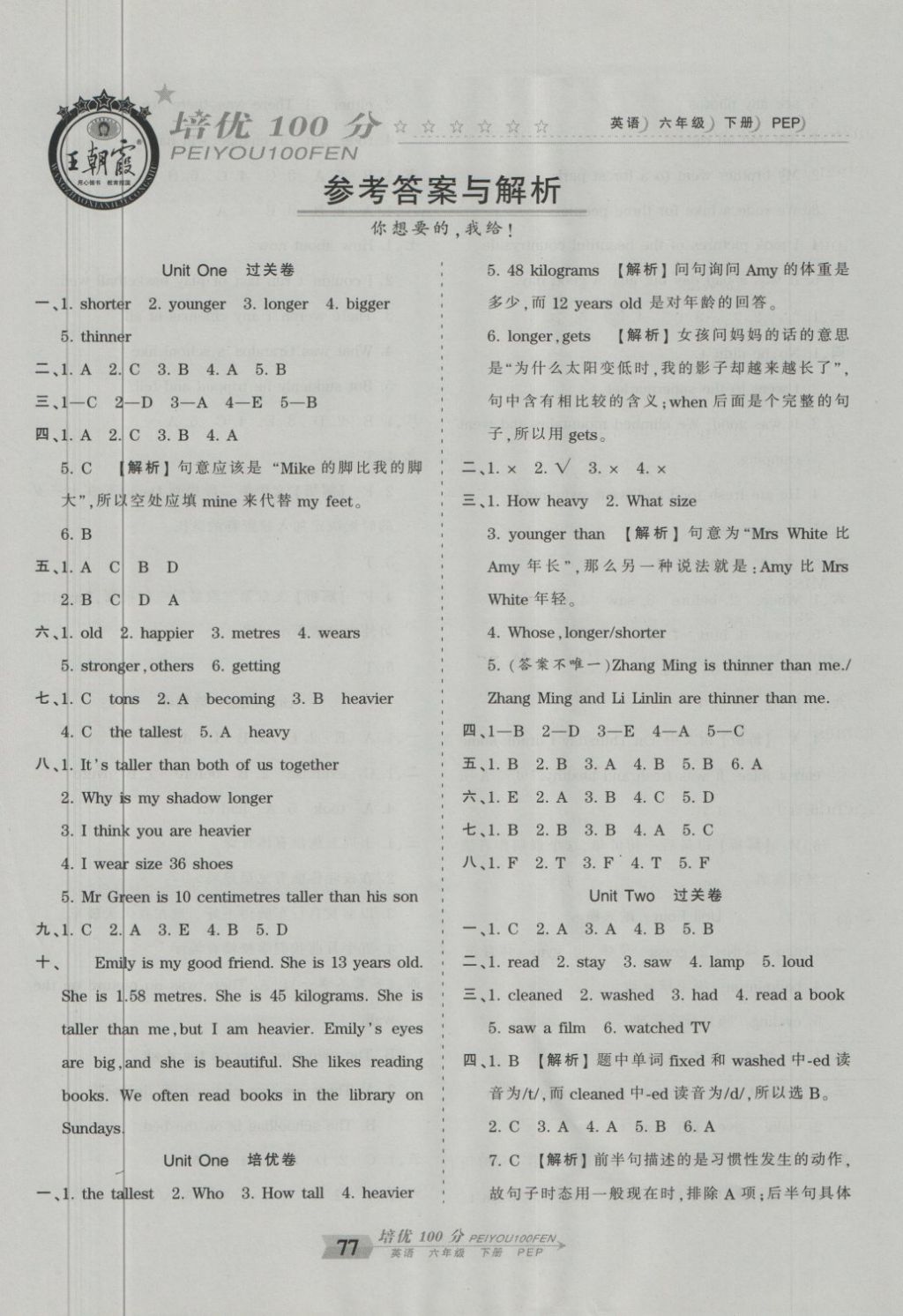 2018年王朝霞培優(yōu)100分六年級(jí)英語下冊(cè)人教PEP版 第1頁