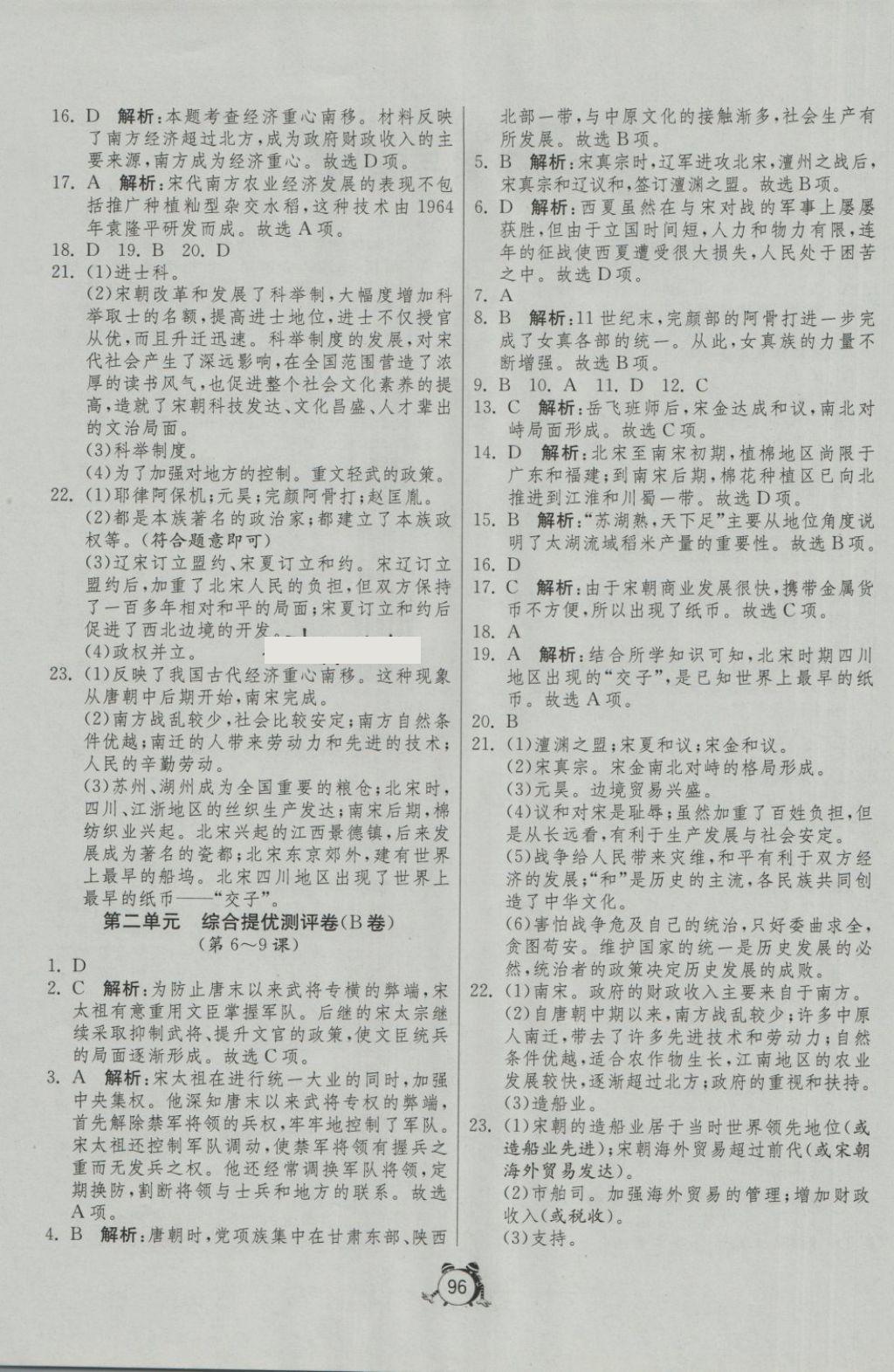 2018年單元雙測(cè)與專題歸類復(fù)習(xí)卷七年級(jí)歷史下冊(cè)人教版 第4頁(yè)