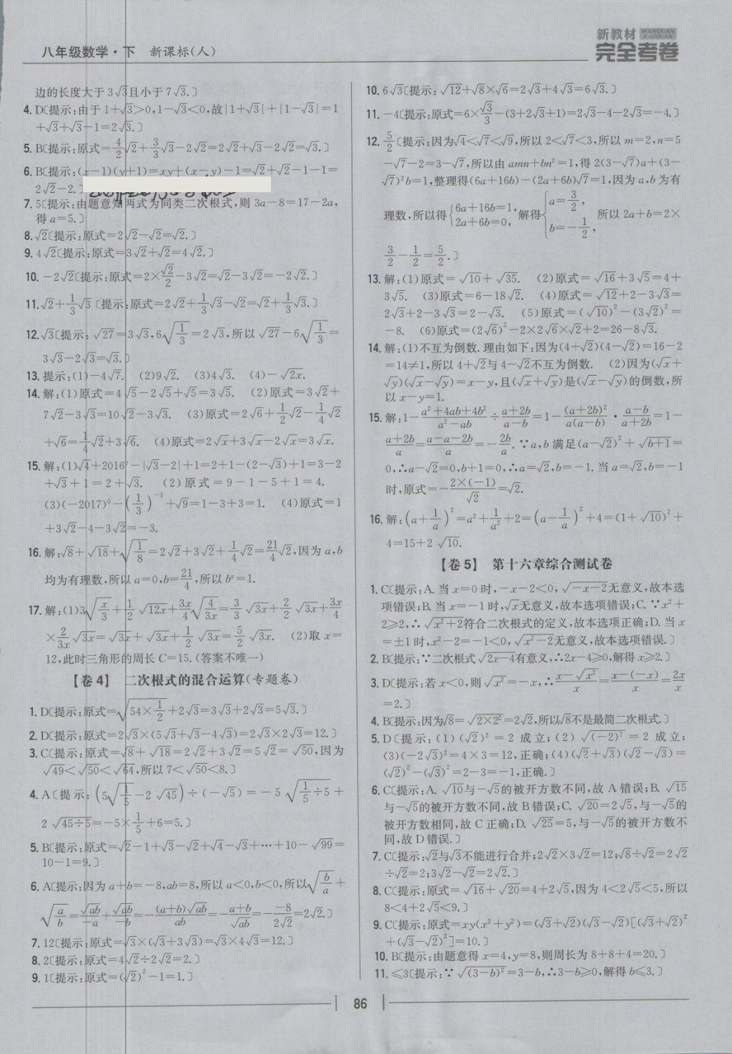 2018年新教材完全考卷八年级数学下册人教版 第2页