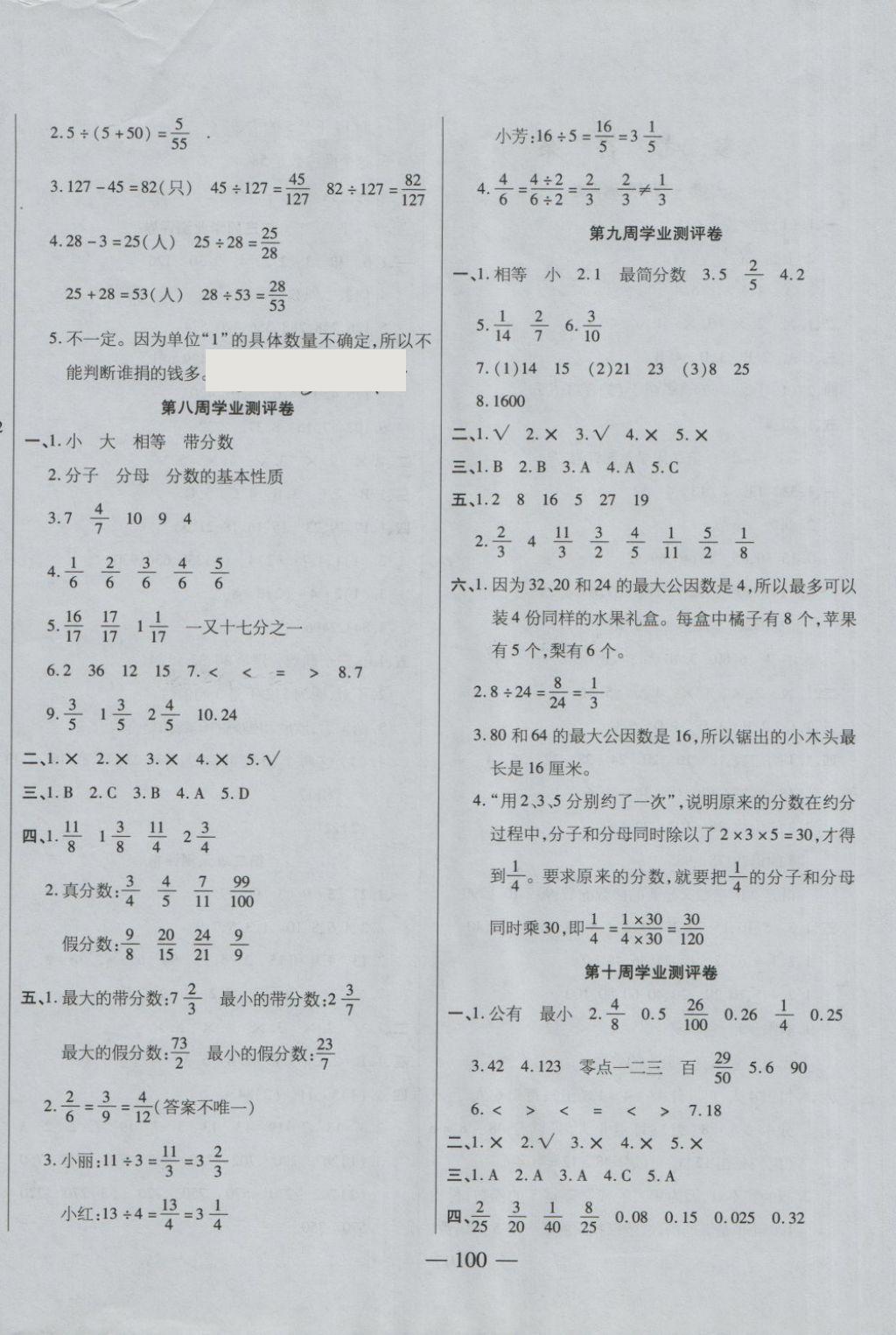 2018年手拉手全優(yōu)練考卷五年級數(shù)學下冊人教版 第4頁