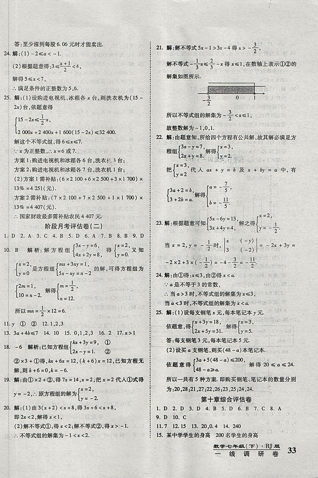 2018年一线调研卷七年级数学下册人教版 第6页