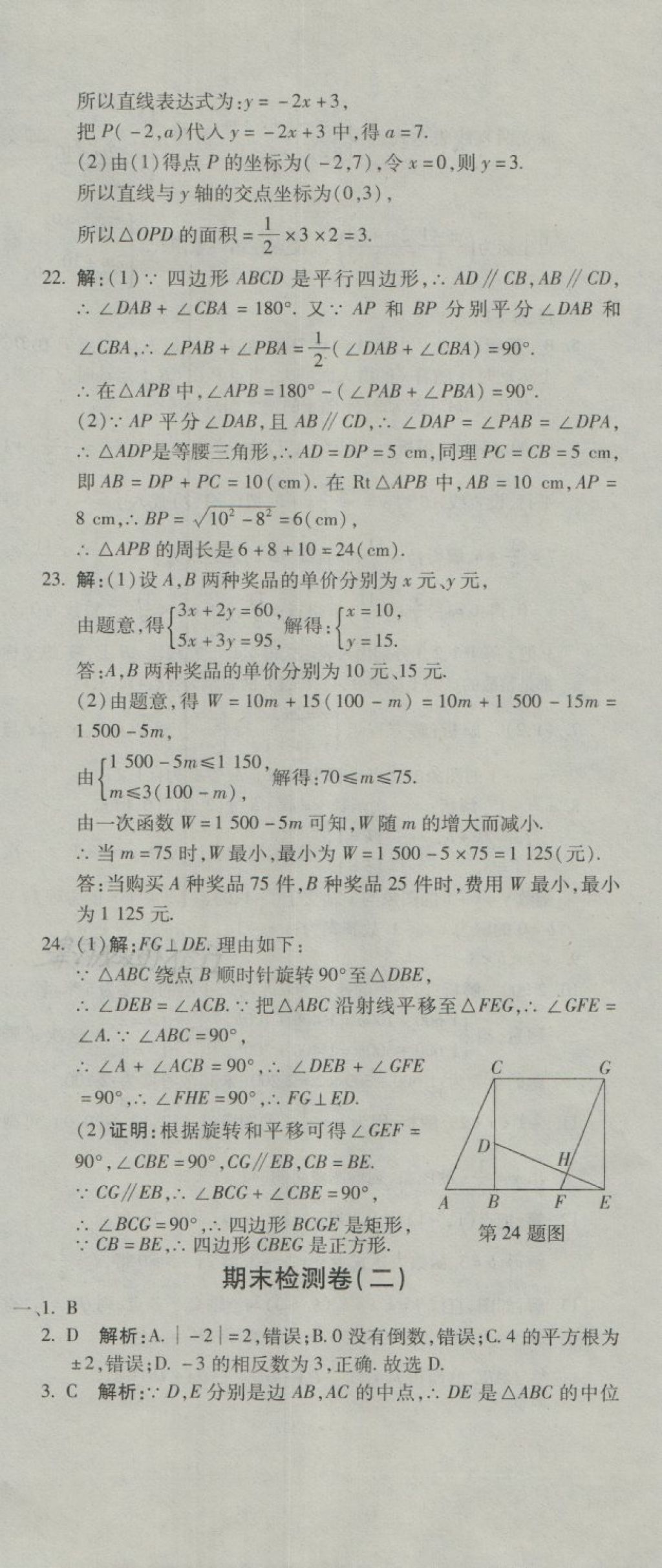 2018年奪冠沖刺卷八年級(jí)數(shù)學(xué)下冊(cè)青島版 第18頁