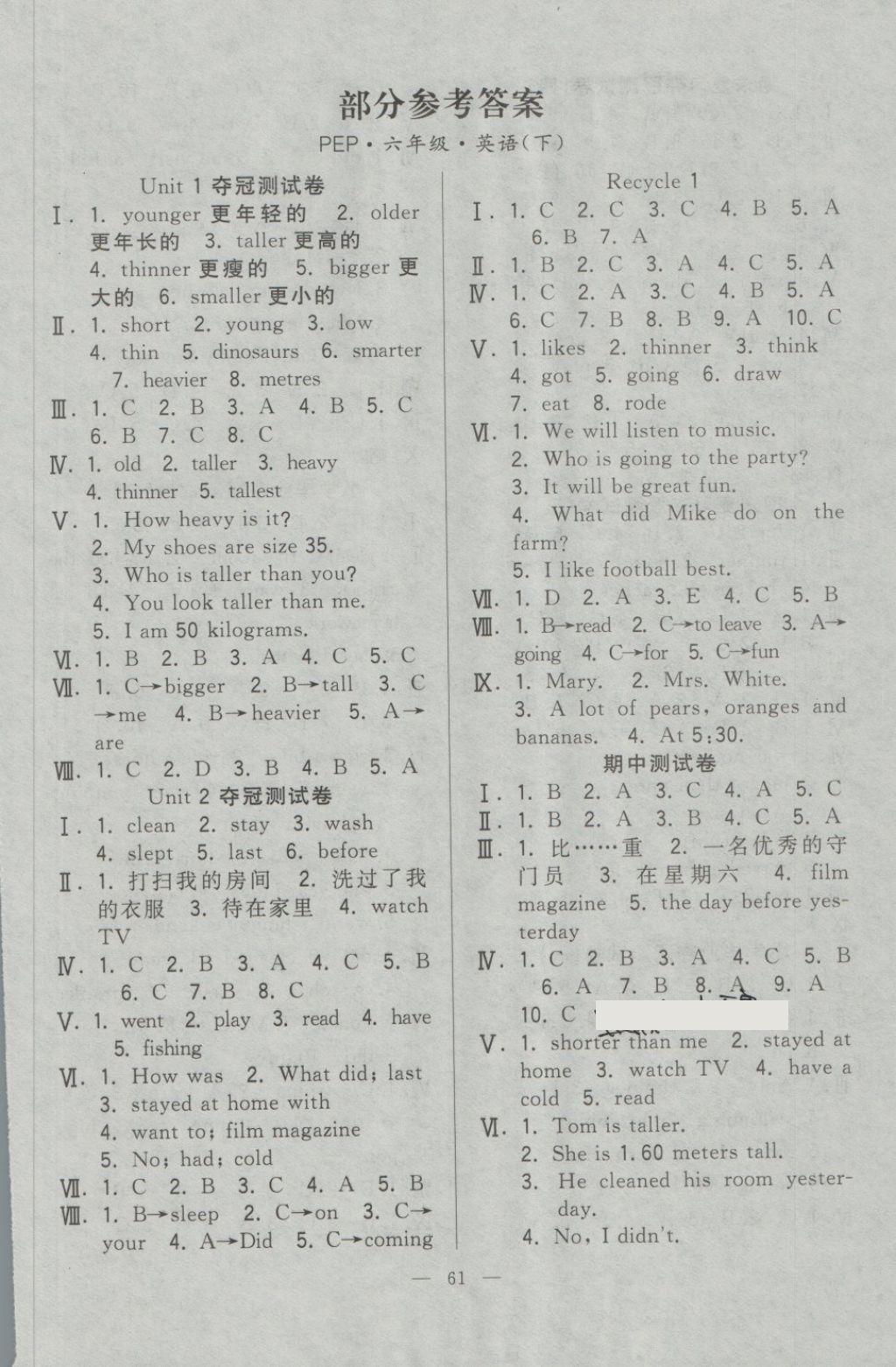 2018年全優(yōu)考卷六年級英語下冊人教版中州古籍出版社 第1頁