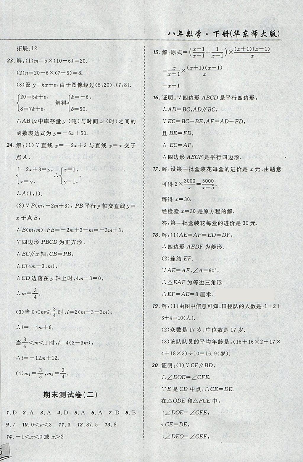 2018年北大綠卡課課大考卷八年級數學下冊華師大版 第26頁