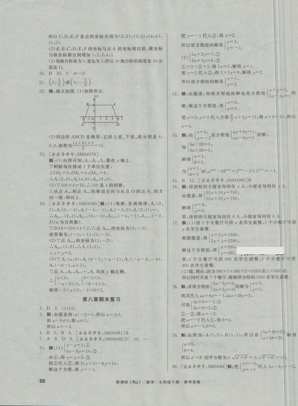 2018年全品小復(fù)習(xí)七年級(jí)數(shù)學(xué)下冊(cè)人教版 第11頁(yè)