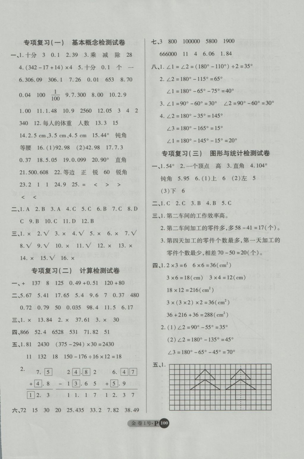 2018年培優(yōu)小狀元培優(yōu)金卷1號四年級數(shù)學(xué)下冊 第8頁