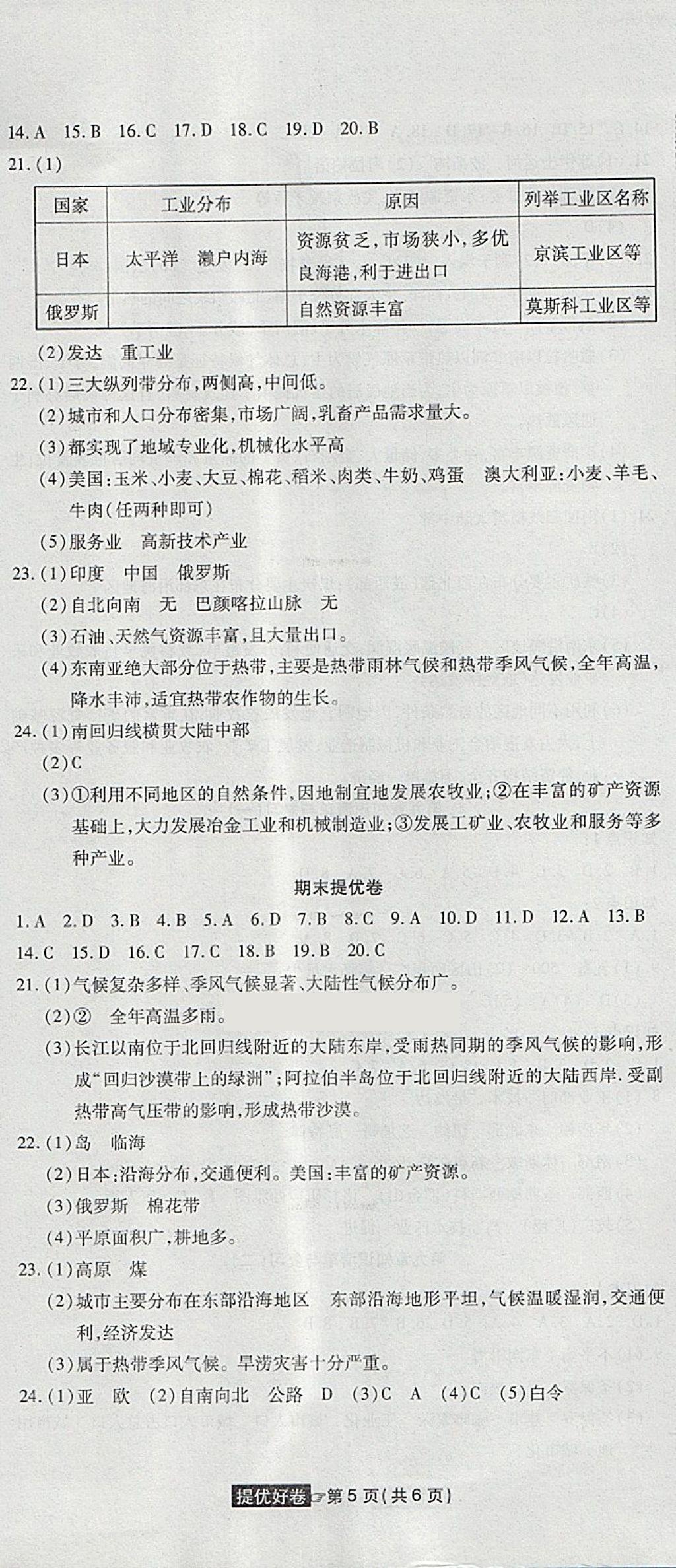 2018年金狀元提優(yōu)好卷七年級(jí)地理下冊(cè)人教版 第11頁