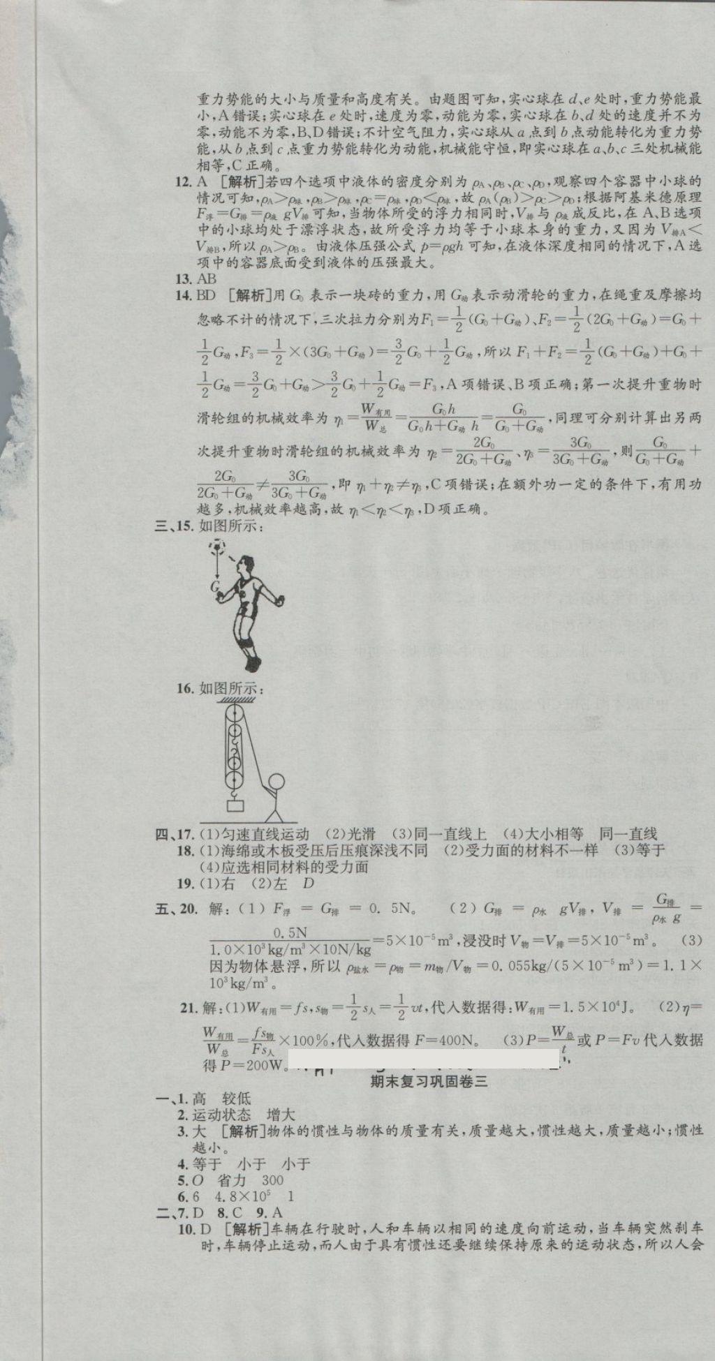 2018年培優(yōu)優(yōu)選卷期末復(fù)習(xí)沖刺卷八年級(jí)物理下冊(cè)人教版 第7頁