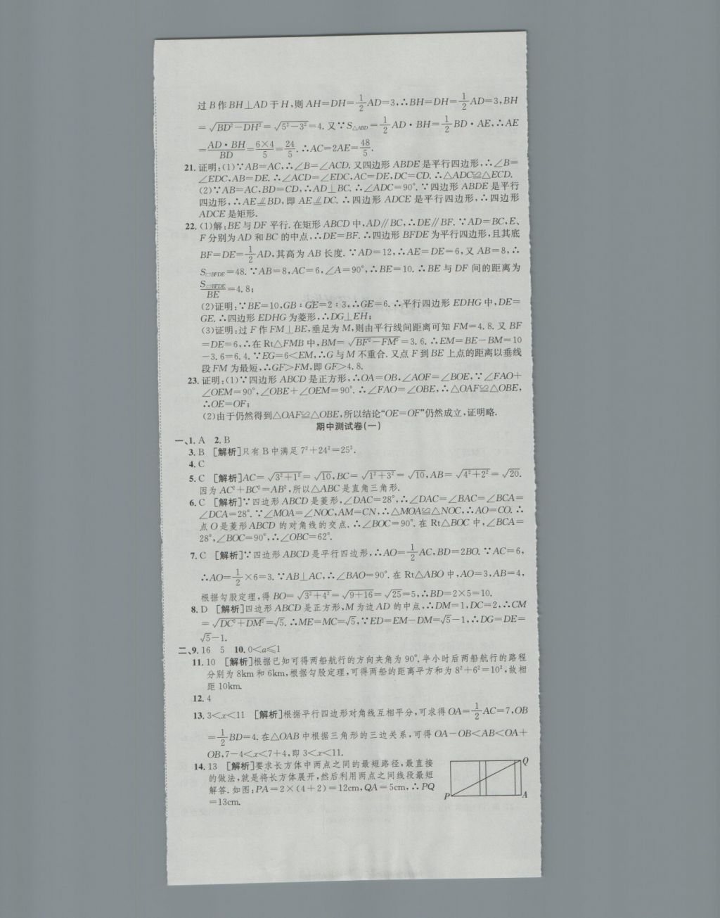 2018年高分装备复习与测试八年级数学下册人教版 第8页