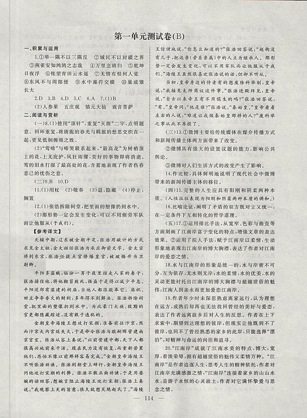 2018年為了燦爛的明天同步輔導與能力訓練階段綜合測試卷集九年級語文下冊蘇教版 第2頁