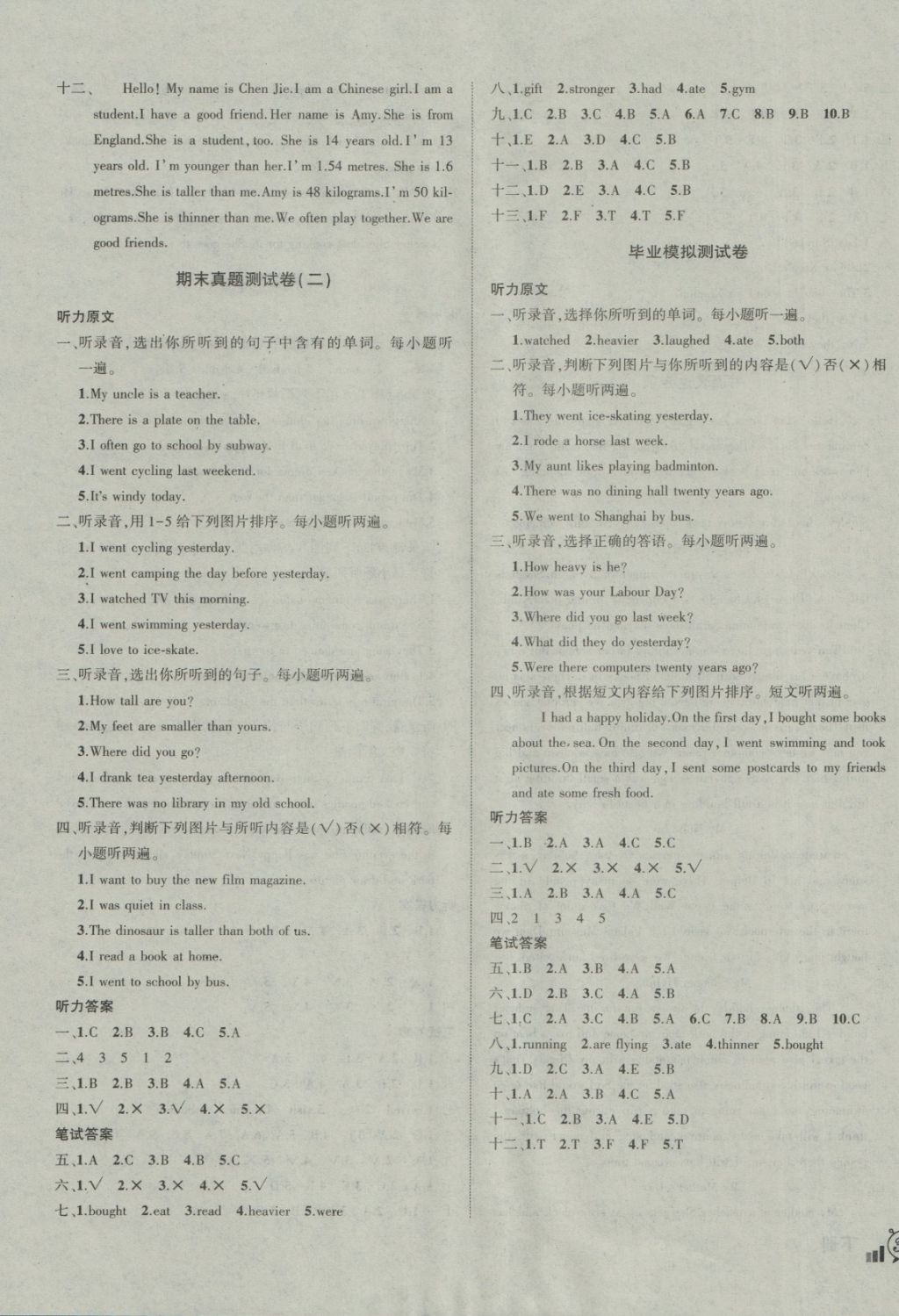 2018年狀元成才路創(chuàng)新名卷六年級英語下冊人教PEP版 第7頁