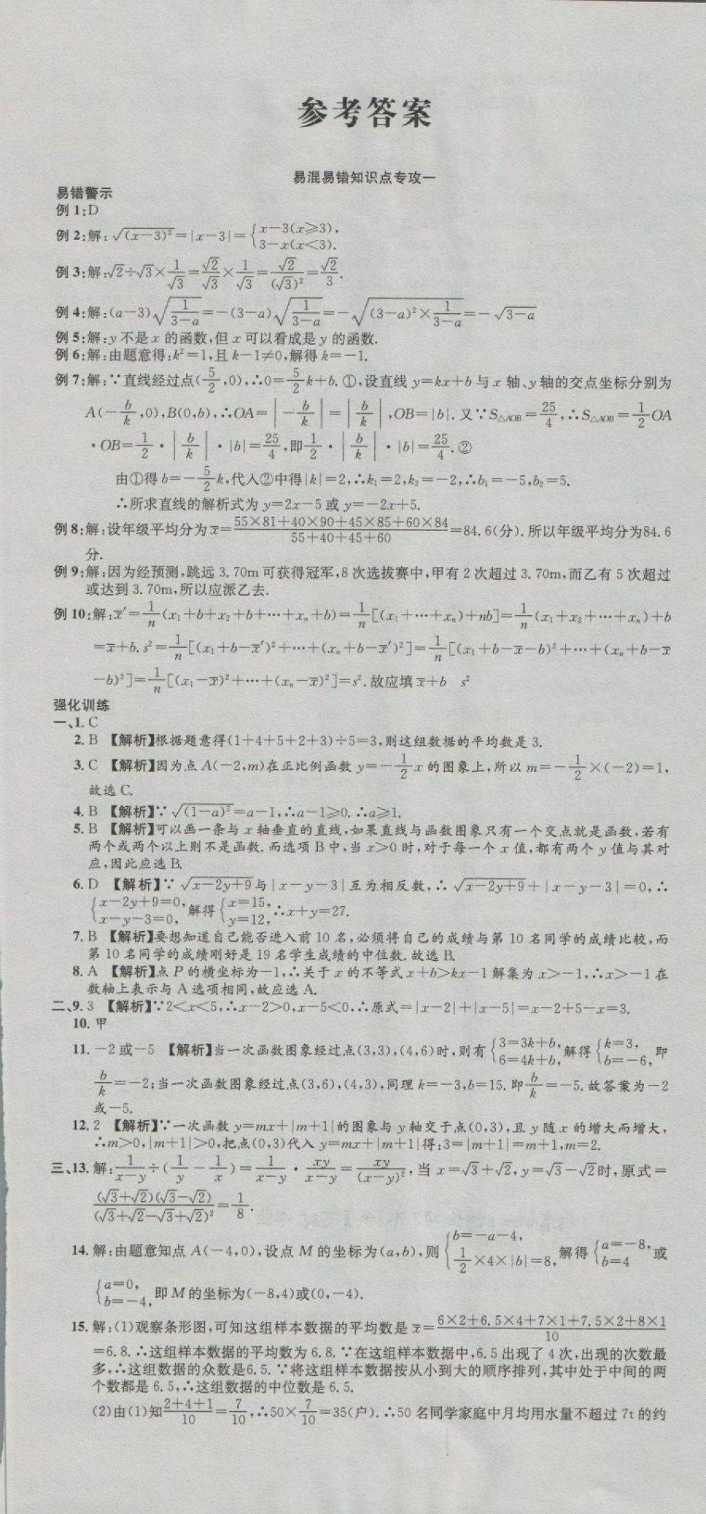 2018年培优优选卷期末复习冲刺卷八年级数学下册人教版 第1页