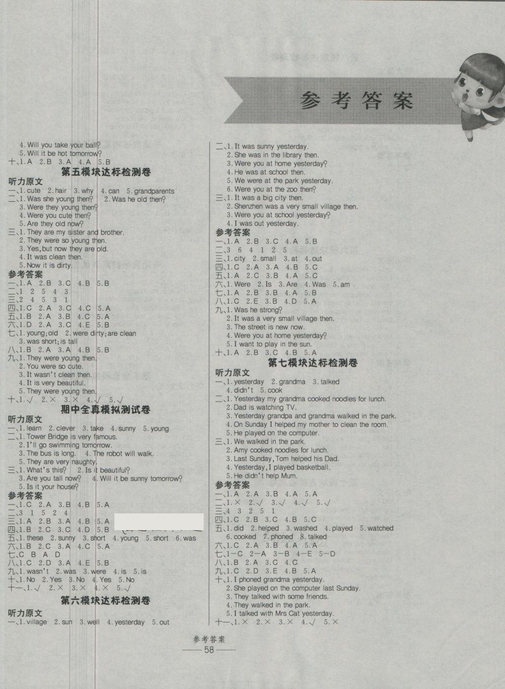 2018年小學(xué)生百分易卷四年級英語下冊外研版 第2頁