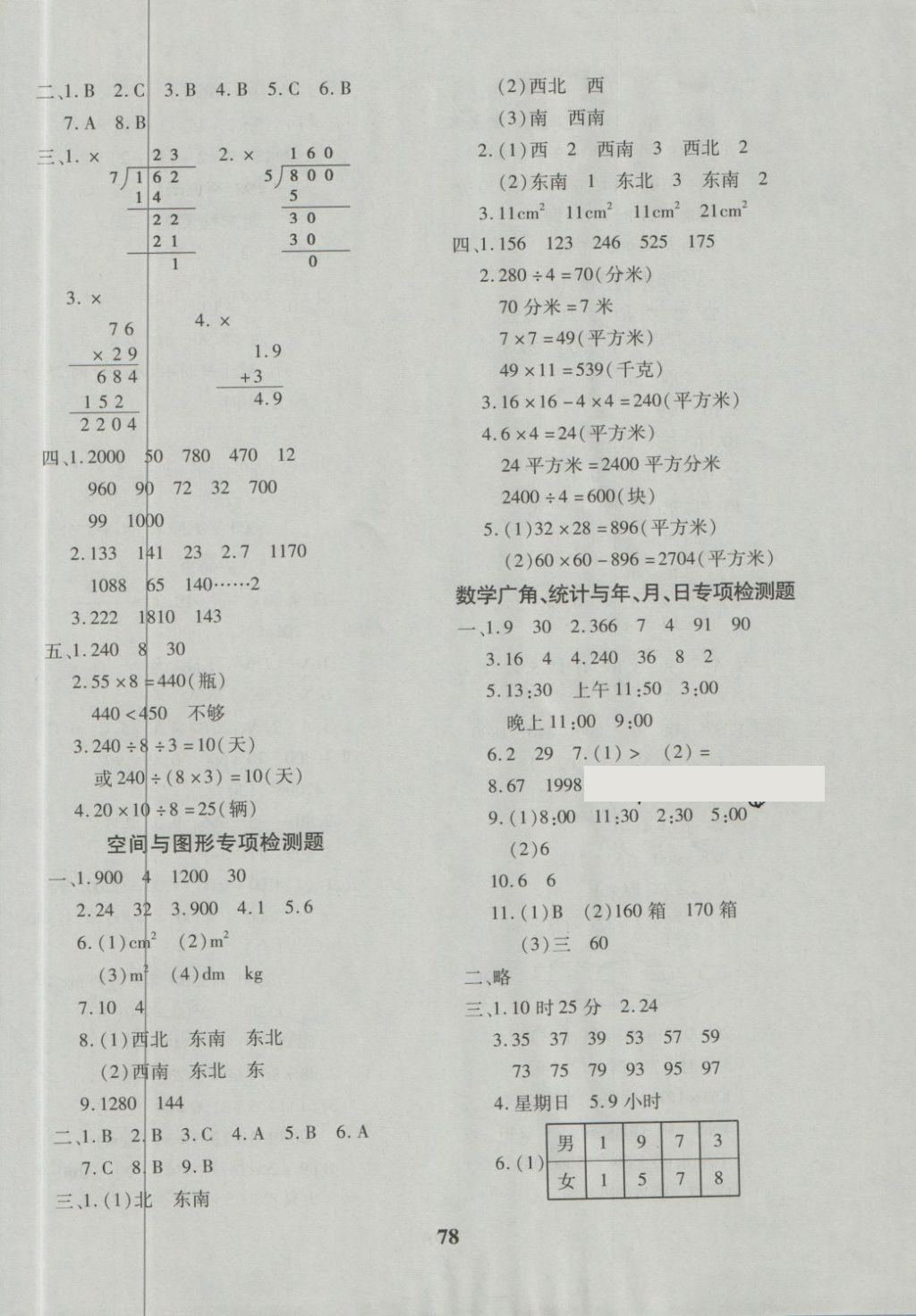 2018年黃岡360度定制密卷三年級數學下冊人教版 第6頁