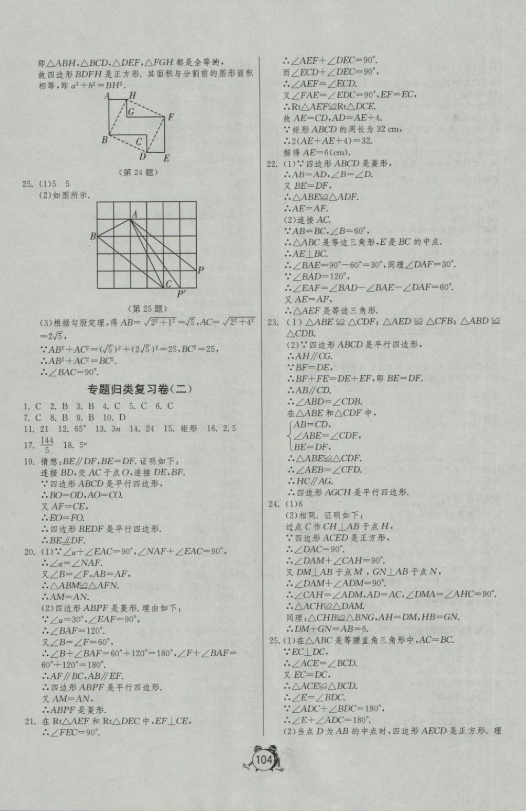 2018年單元雙測全程提優(yōu)測評卷八年級數(shù)學(xué)下冊人教版 第12頁