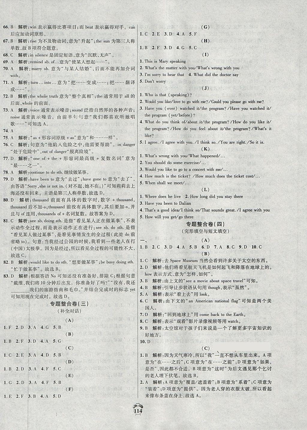 2018年陽光奪冠八年級英語下冊人教版 第14頁