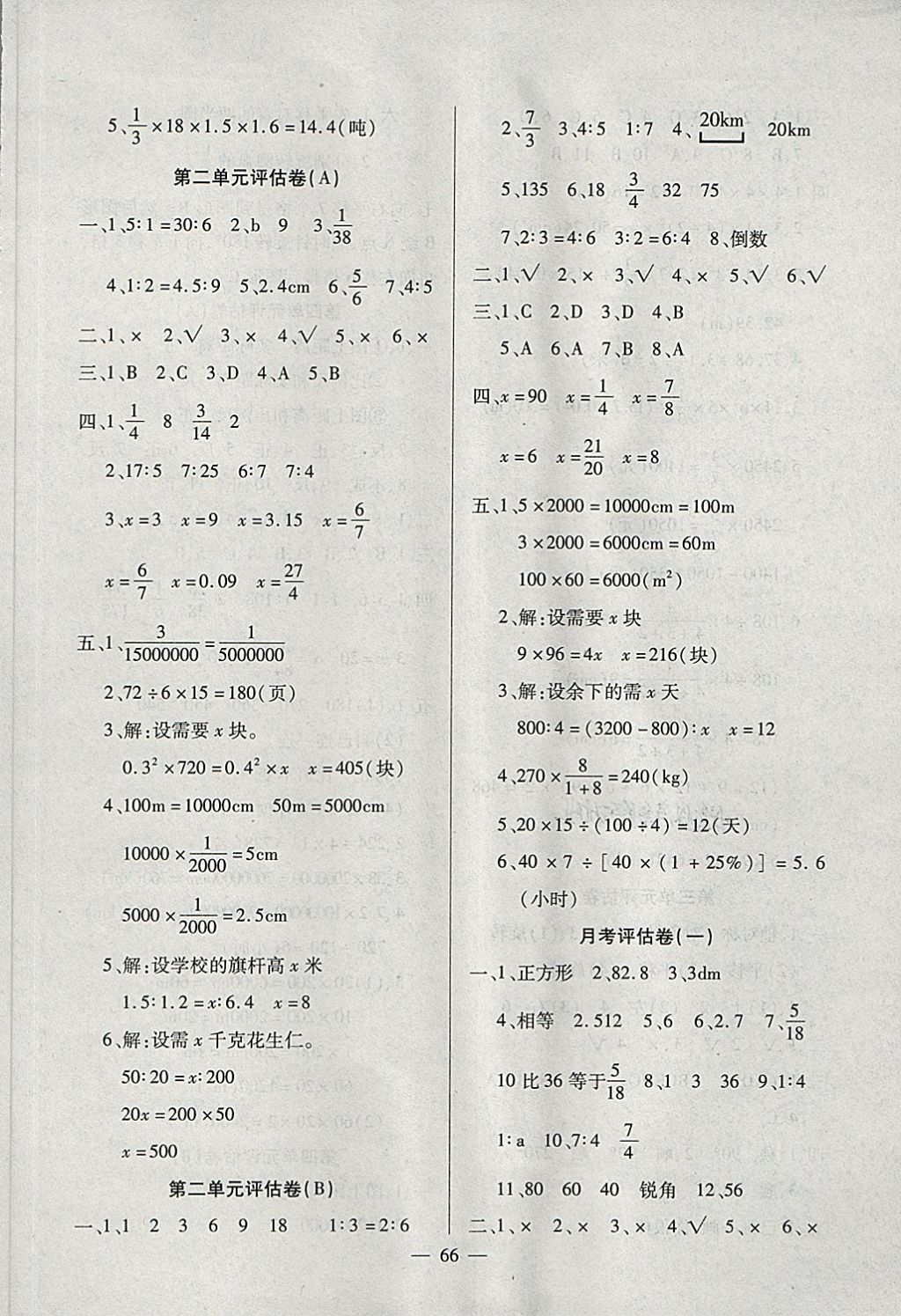 2018年考卷王單元檢測評估卷六年級數(shù)學下冊北師大版 第2頁