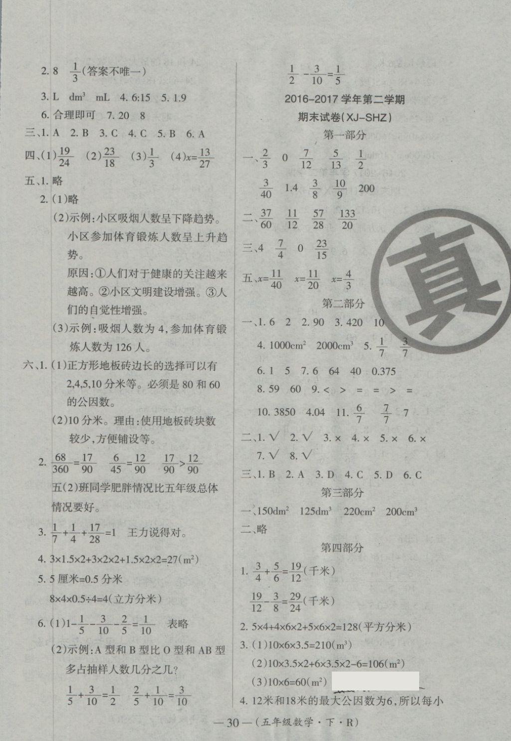 2018年優(yōu)品金題卷五年級(jí)數(shù)學(xué)下冊(cè)人教版 第7頁